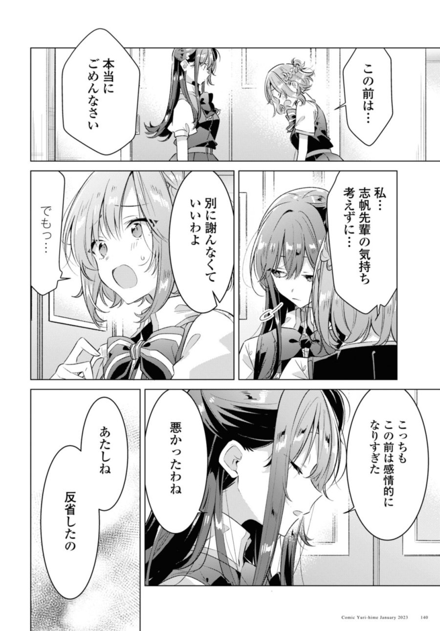 I love you like whispering Sasayaku You ni Koi wo Utau Whisper Me a Love Song Whispering Love Song Whispering You a Love Song ささやくように恋を唄う 第37.1話 - Trang 6