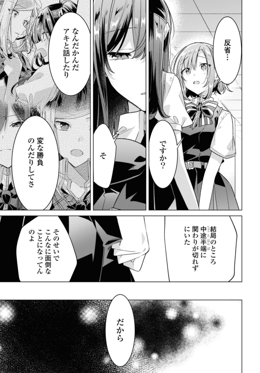 I love you like whispering Sasayaku You ni Koi wo Utau Whisper Me a Love Song Whispering Love Song Whispering You a Love Song ささやくように恋を唄う 第37.1話 - Trang 7