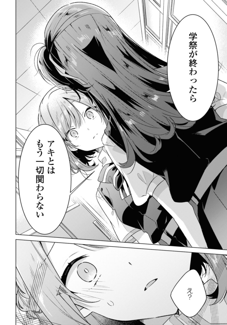 I love you like whispering Sasayaku You ni Koi wo Utau Whisper Me a Love Song Whispering Love Song Whispering You a Love Song ささやくように恋を唄う 第37.1話 - Trang 8