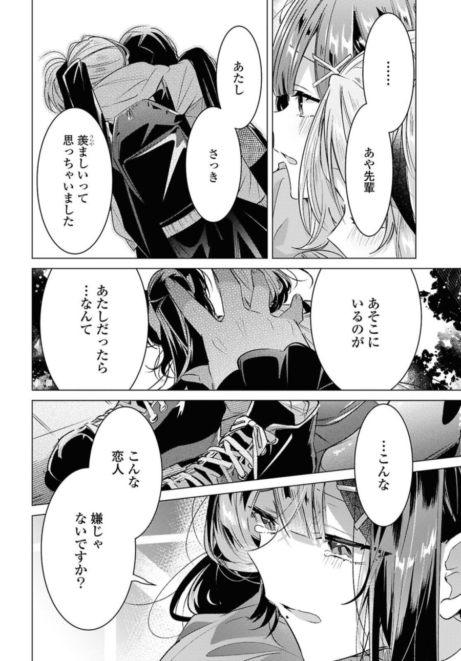 I love you like whispering Sasayaku You ni Koi wo Utau Whisper Me a Love Song Whispering Love Song Whispering You a Love Song ささやくように恋を唄う 第56.4話 - Trang 1