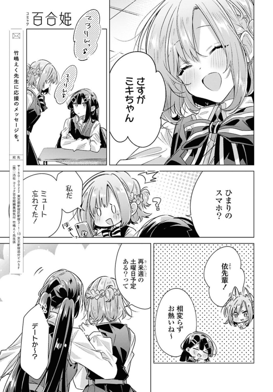 I love you like whispering Sasayaku You ni Koi wo Utau Whisper Me a Love Song Whispering Love Song Whispering You a Love Song ささやくように恋を唄う 第56.4話 - Trang 10
