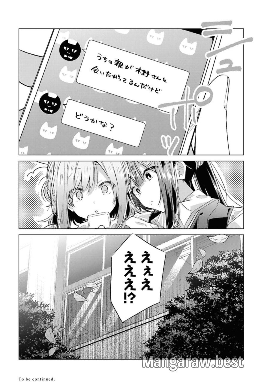 I love you like whispering Sasayaku You ni Koi wo Utau Whisper Me a Love Song Whispering Love Song Whispering You a Love Song ささやくように恋を唄う 第56.4話 - Trang 11