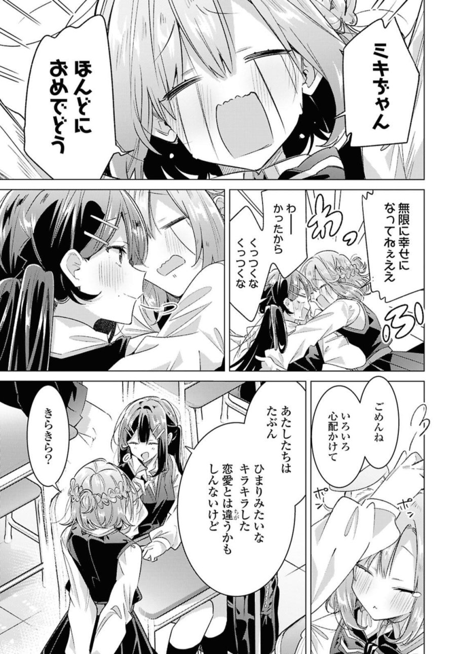 I love you like whispering Sasayaku You ni Koi wo Utau Whisper Me a Love Song Whispering Love Song Whispering You a Love Song ささやくように恋を唄う 第56.4話 - Trang 6