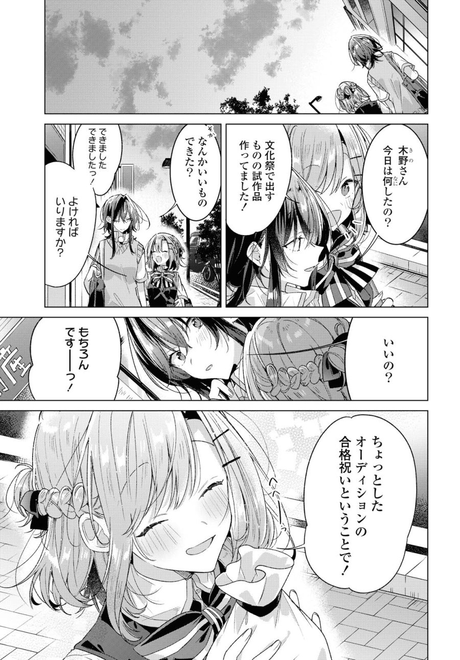 I love you like whispering Sasayaku You ni Koi wo Utau Whisper Me a Love Song Whispering Love Song Whispering You a Love Song ささやくように恋を唄う 第23.2話 - Trang 1