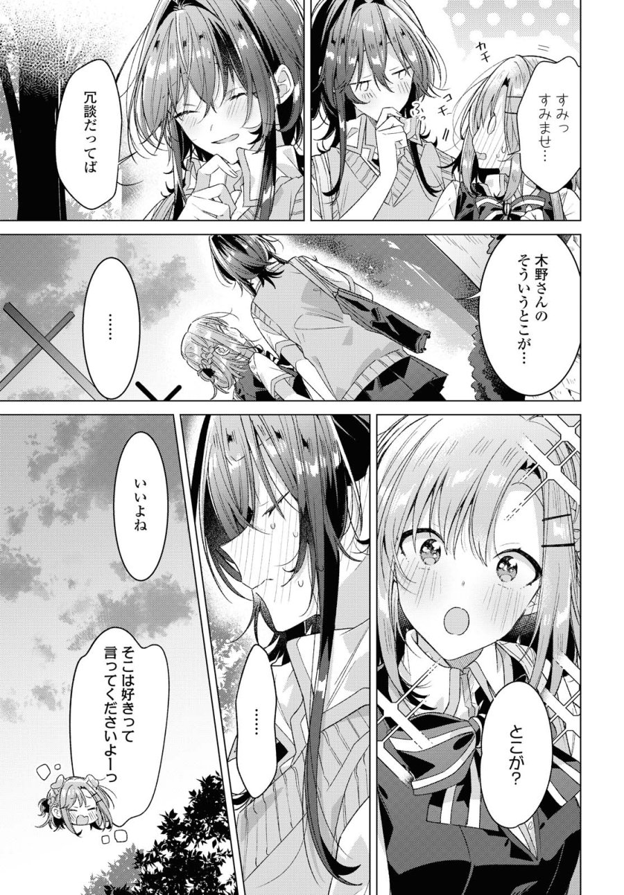 I love you like whispering Sasayaku You ni Koi wo Utau Whisper Me a Love Song Whispering Love Song Whispering You a Love Song ささやくように恋を唄う 第23.2話 - Trang 11
