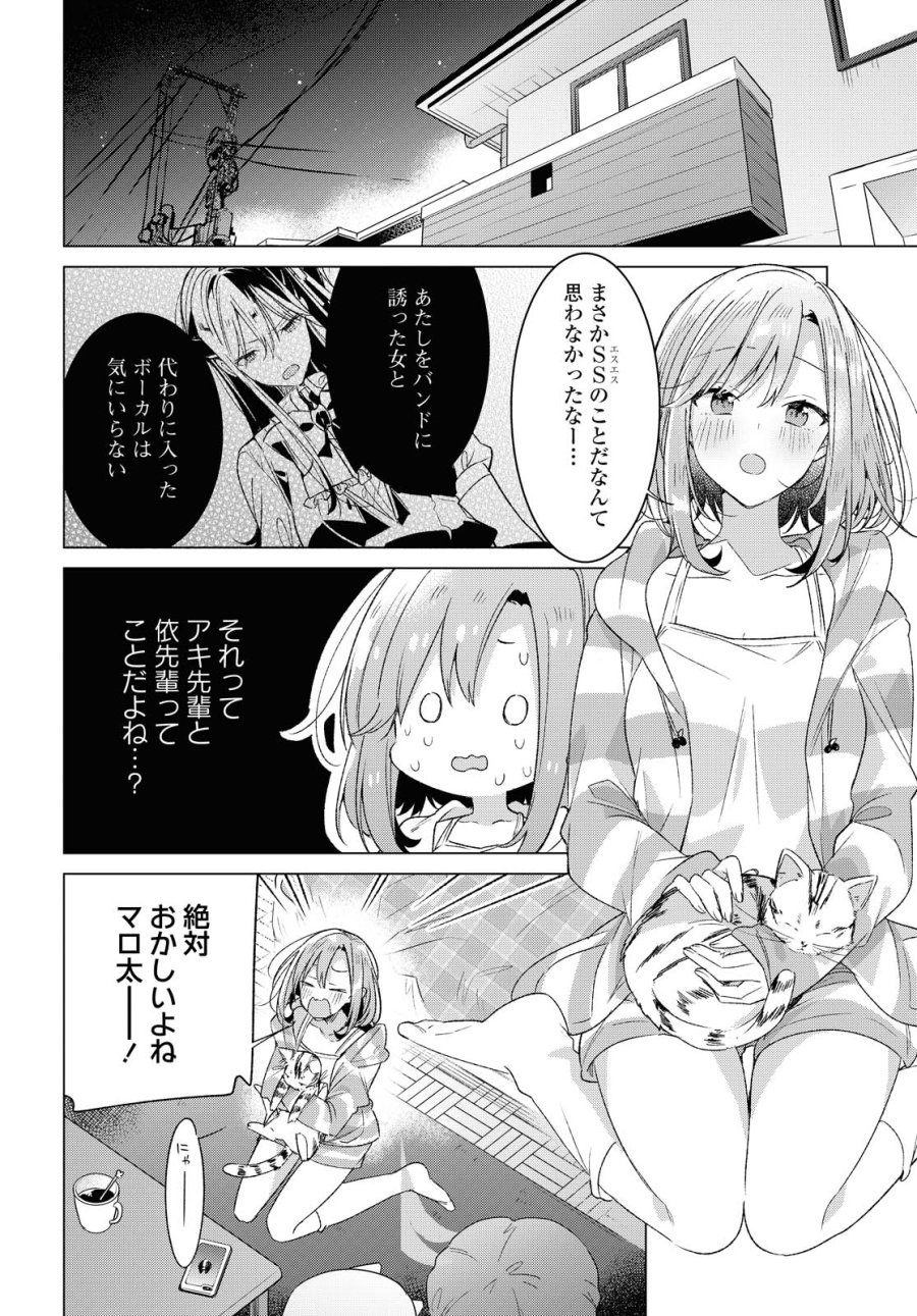 I love you like whispering Sasayaku You ni Koi wo Utau Whisper Me a Love Song Whispering Love Song Whispering You a Love Song ささやくように恋を唄う 第23.2話 - Trang 12