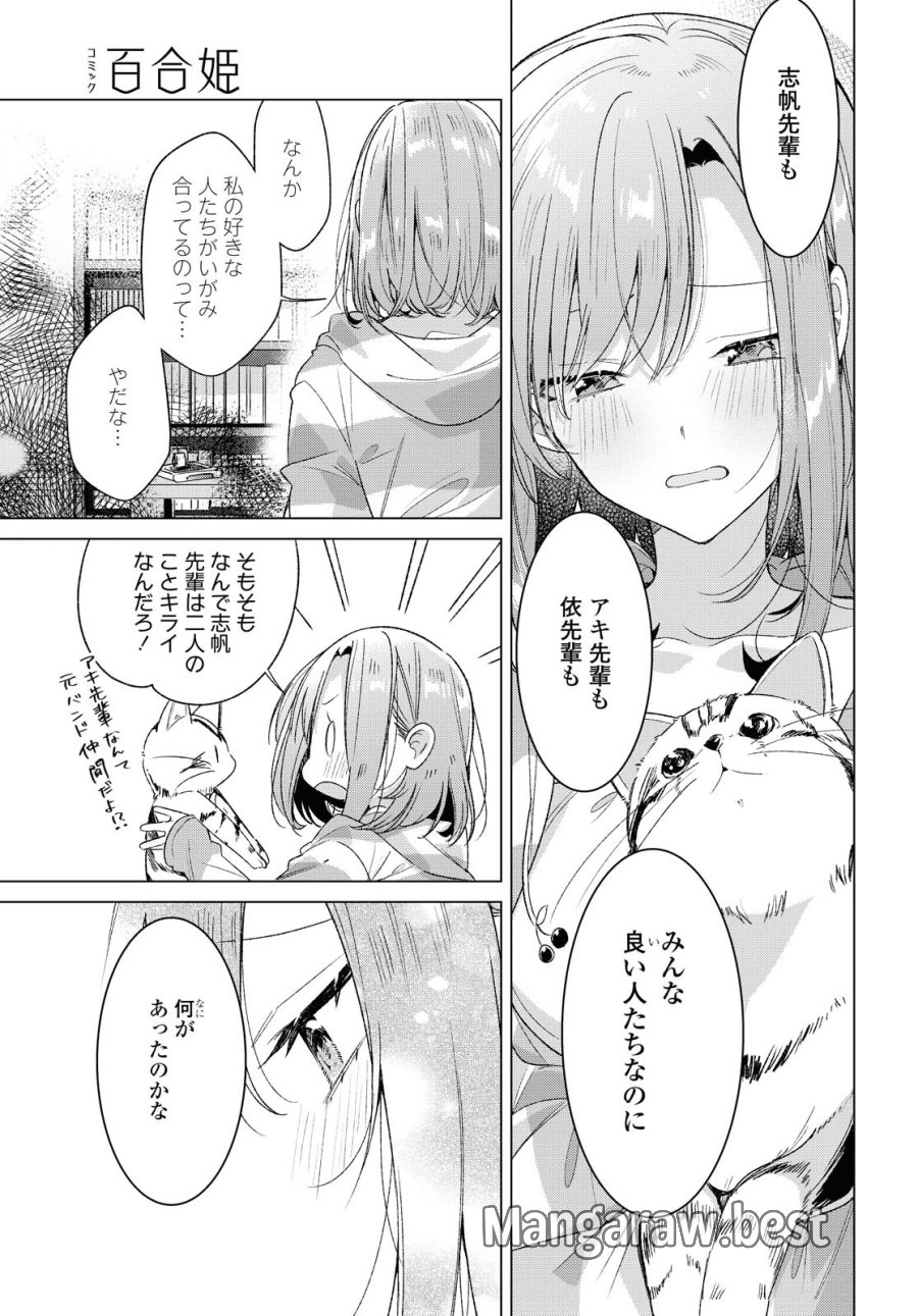 I love you like whispering Sasayaku You ni Koi wo Utau Whisper Me a Love Song Whispering Love Song Whispering You a Love Song ささやくように恋を唄う 第23.2話 - Trang 13