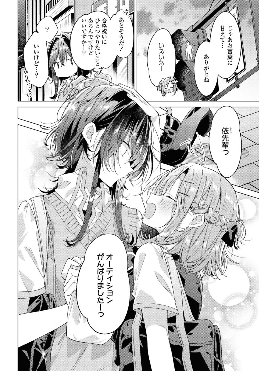 I love you like whispering Sasayaku You ni Koi wo Utau Whisper Me a Love Song Whispering Love Song Whispering You a Love Song ささやくように恋を唄う 第23.2話 - Trang 2