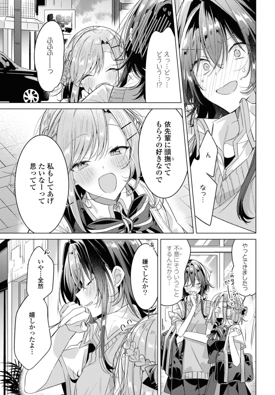 I love you like whispering Sasayaku You ni Koi wo Utau Whisper Me a Love Song Whispering Love Song Whispering You a Love Song ささやくように恋を唄う 第23.2話 - Trang 3