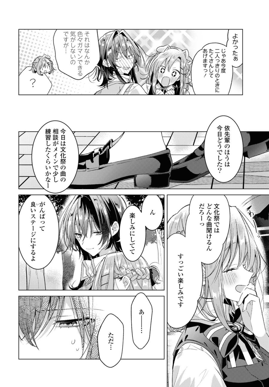I love you like whispering Sasayaku You ni Koi wo Utau Whisper Me a Love Song Whispering Love Song Whispering You a Love Song ささやくように恋を唄う 第23.2話 - Trang 4