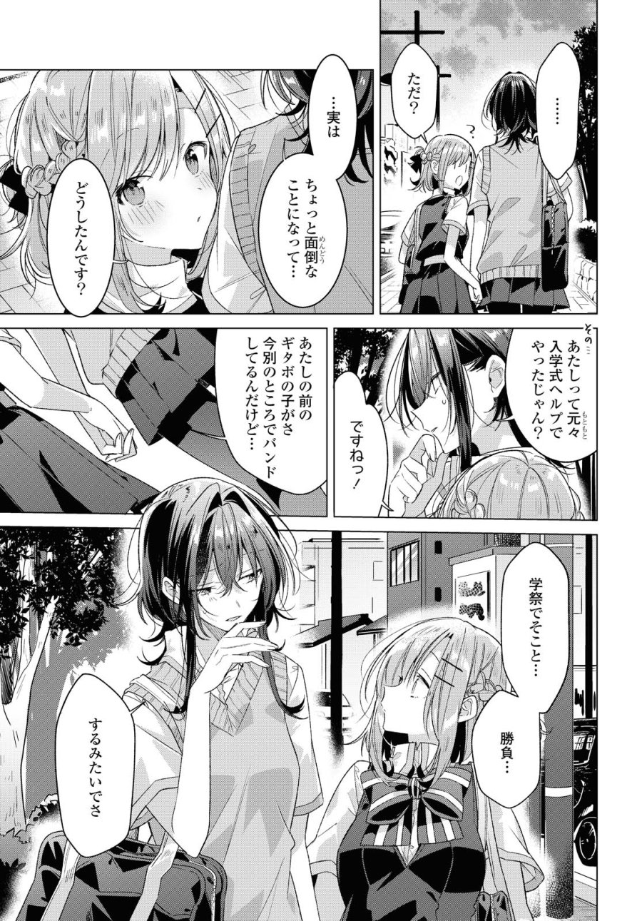 I love you like whispering Sasayaku You ni Koi wo Utau Whisper Me a Love Song Whispering Love Song Whispering You a Love Song ささやくように恋を唄う 第23.2話 - Trang 5