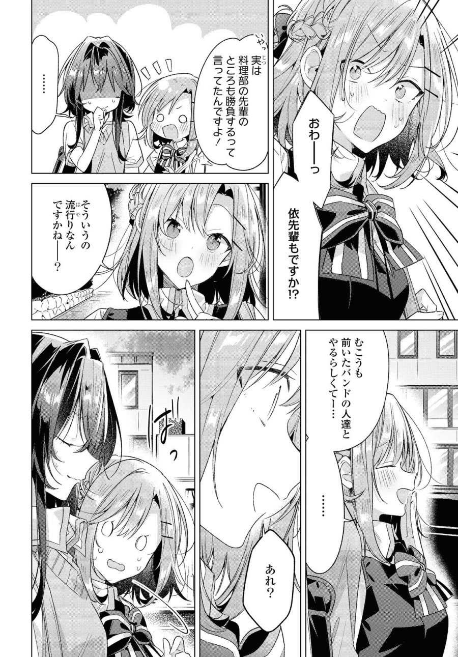 I love you like whispering Sasayaku You ni Koi wo Utau Whisper Me a Love Song Whispering Love Song Whispering You a Love Song ささやくように恋を唄う 第23.2話 - Trang 6