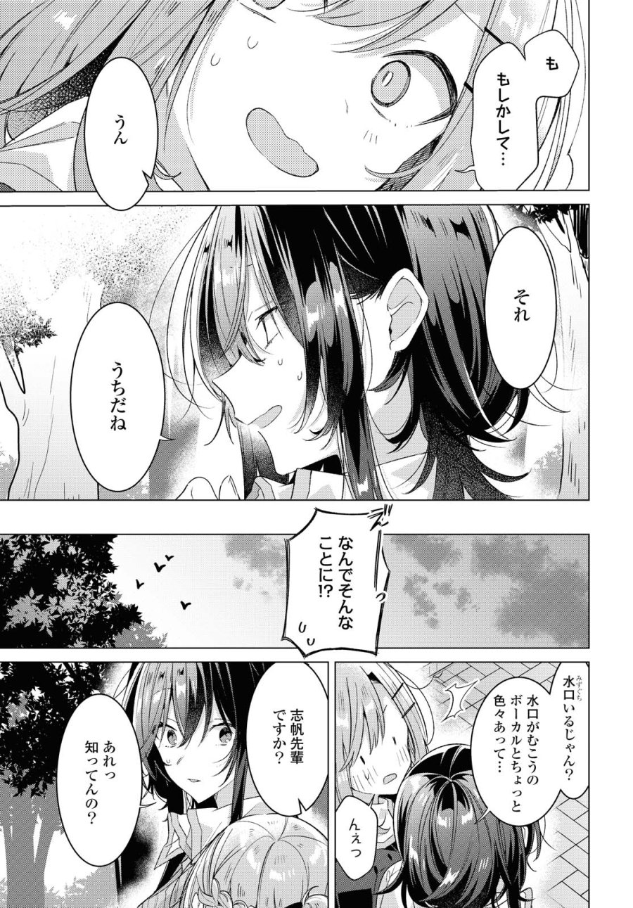 I love you like whispering Sasayaku You ni Koi wo Utau Whisper Me a Love Song Whispering Love Song Whispering You a Love Song ささやくように恋を唄う 第23.2話 - Trang 7