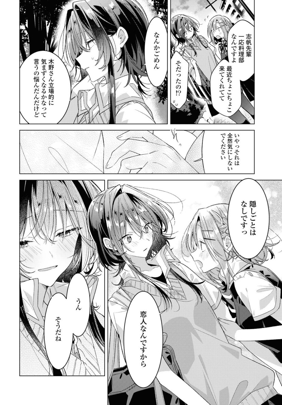 I love you like whispering Sasayaku You ni Koi wo Utau Whisper Me a Love Song Whispering Love Song Whispering You a Love Song ささやくように恋を唄う 第23.2話 - Trang 8
