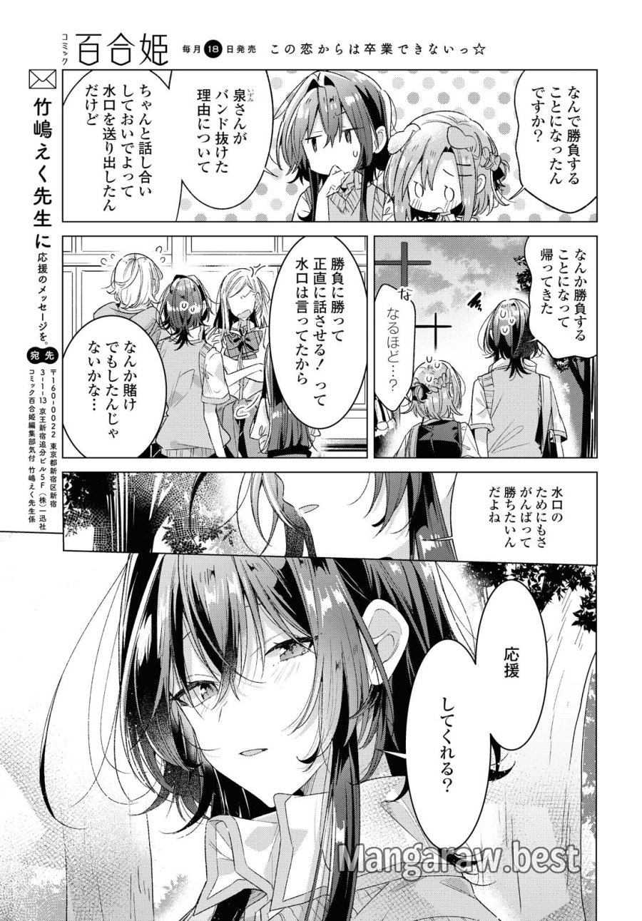 I love you like whispering Sasayaku You ni Koi wo Utau Whisper Me a Love Song Whispering Love Song Whispering You a Love Song ささやくように恋を唄う 第23.2話 - Trang 9