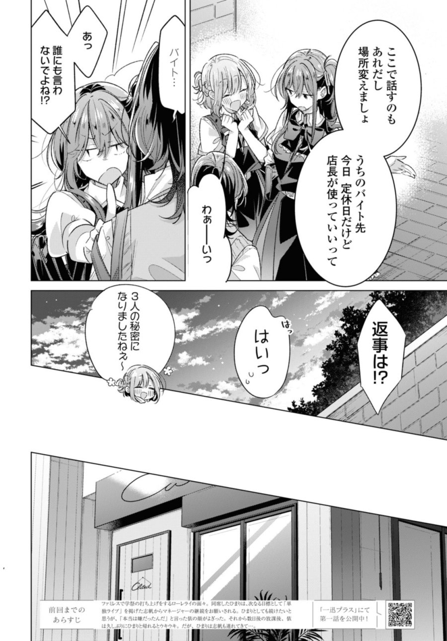 I love you like whispering Sasayaku You ni Koi wo Utau Whisper Me a Love Song Whispering Love Song Whispering You a Love Song ささやくように恋を唄う 第46.1話 - Trang 2