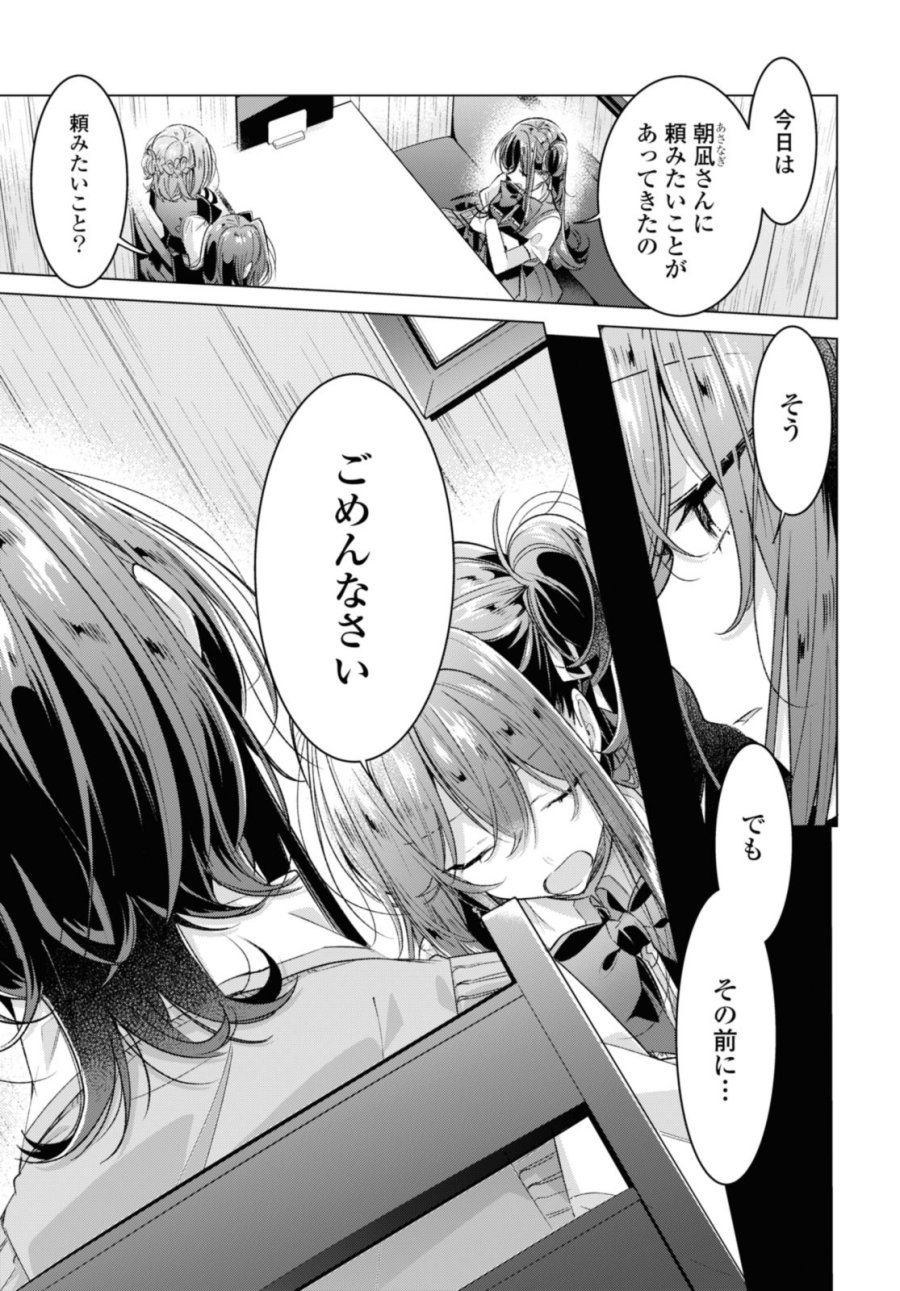 I love you like whispering Sasayaku You ni Koi wo Utau Whisper Me a Love Song Whispering Love Song Whispering You a Love Song ささやくように恋を唄う 第46.1話 - Trang 3