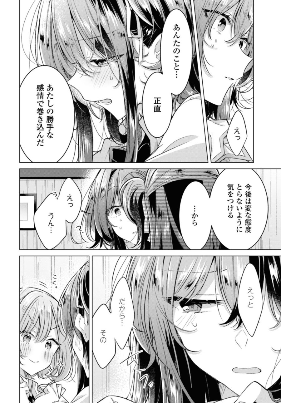 I love you like whispering Sasayaku You ni Koi wo Utau Whisper Me a Love Song Whispering Love Song Whispering You a Love Song ささやくように恋を唄う 第46.1話 - Trang 4