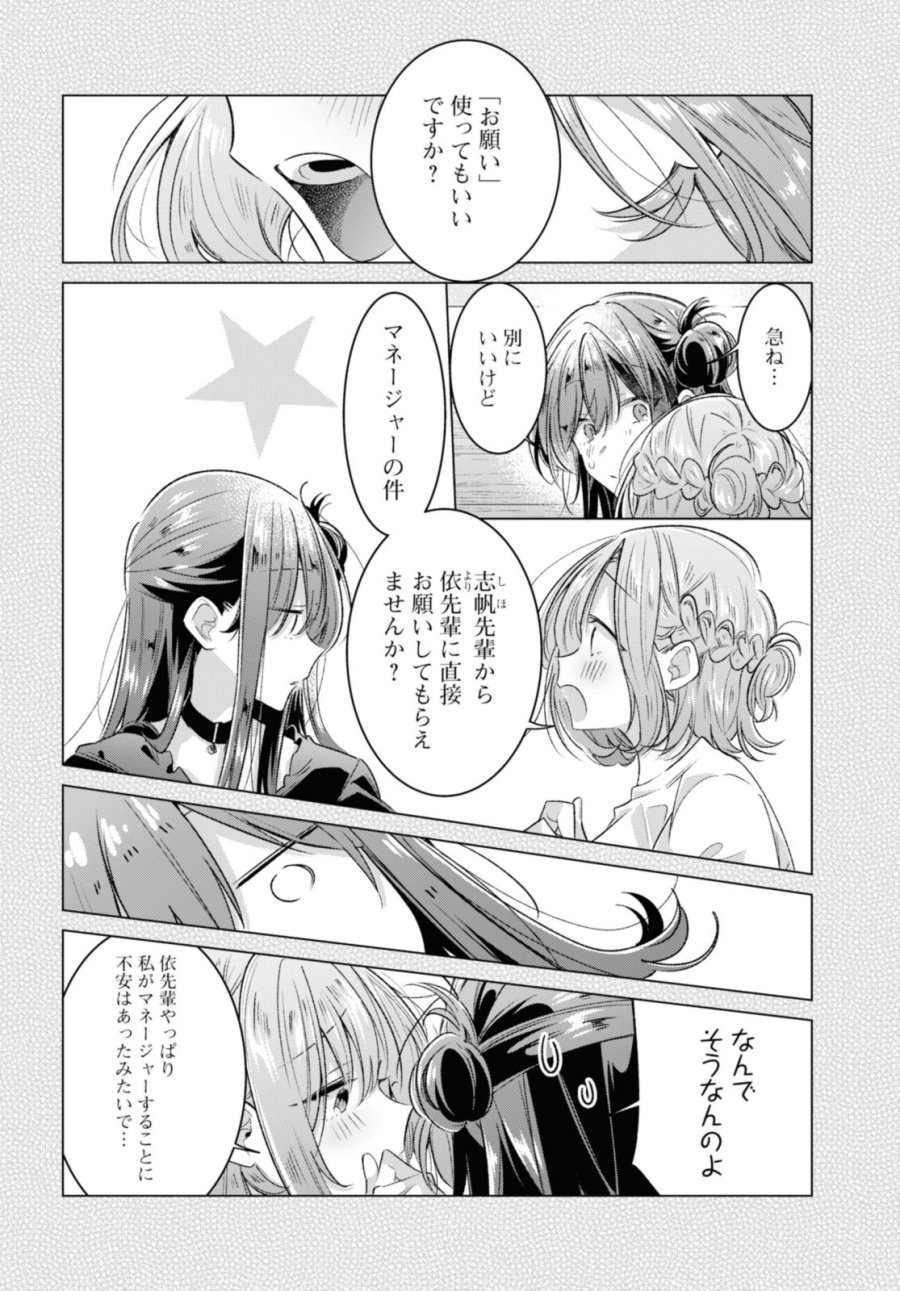 I love you like whispering Sasayaku You ni Koi wo Utau Whisper Me a Love Song Whispering Love Song Whispering You a Love Song ささやくように恋を唄う 第46.1話 - Trang 6