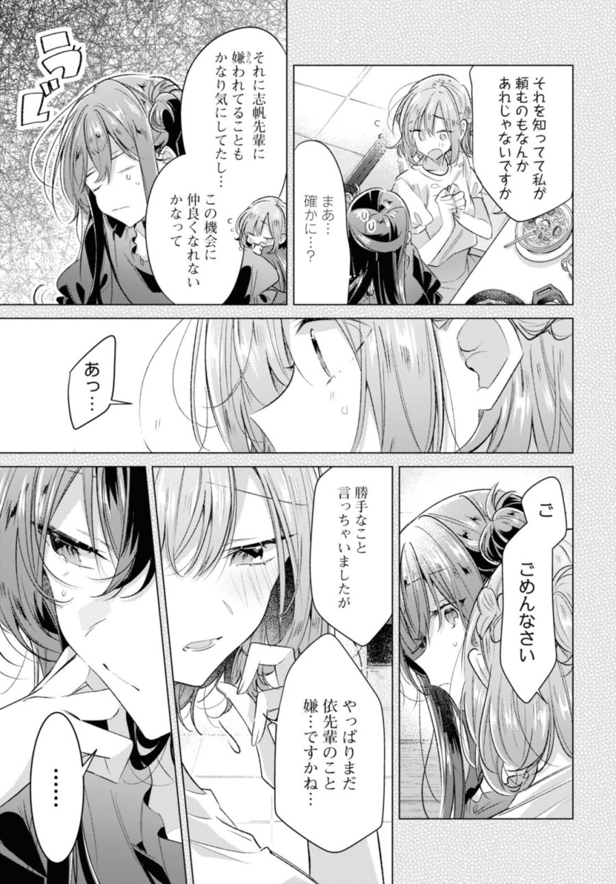 I love you like whispering Sasayaku You ni Koi wo Utau Whisper Me a Love Song Whispering Love Song Whispering You a Love Song ささやくように恋を唄う 第46.1話 - Trang 7