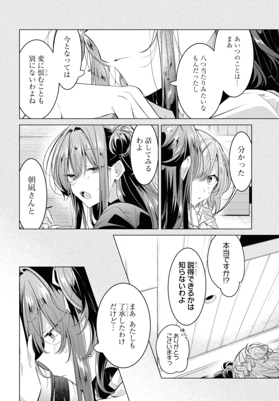 I love you like whispering Sasayaku You ni Koi wo Utau Whisper Me a Love Song Whispering Love Song Whispering You a Love Song ささやくように恋を唄う 第46.1話 - Trang 8