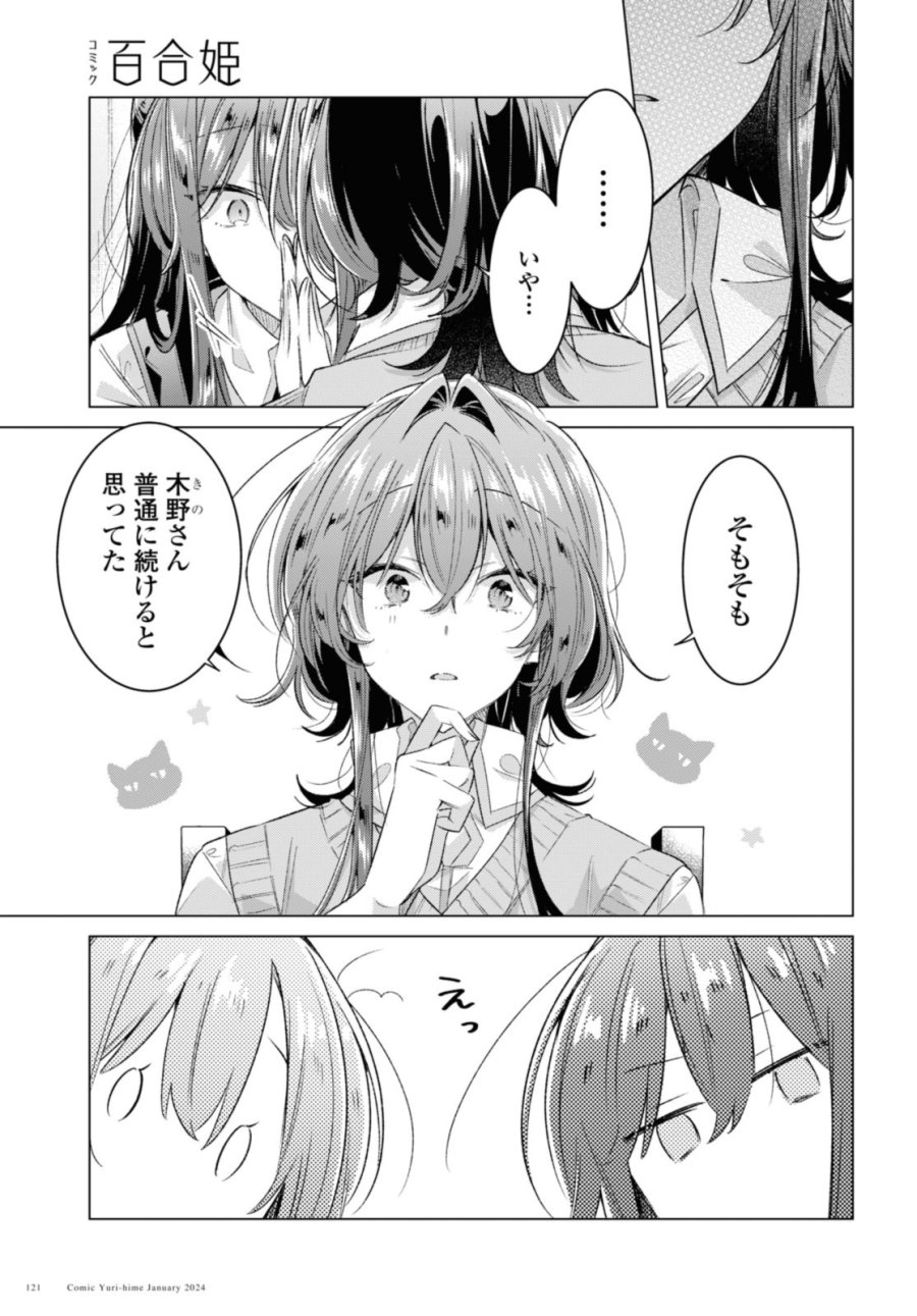 I love you like whispering Sasayaku You ni Koi wo Utau Whisper Me a Love Song Whispering Love Song Whispering You a Love Song ささやくように恋を唄う 第46.1話 - Trang 9