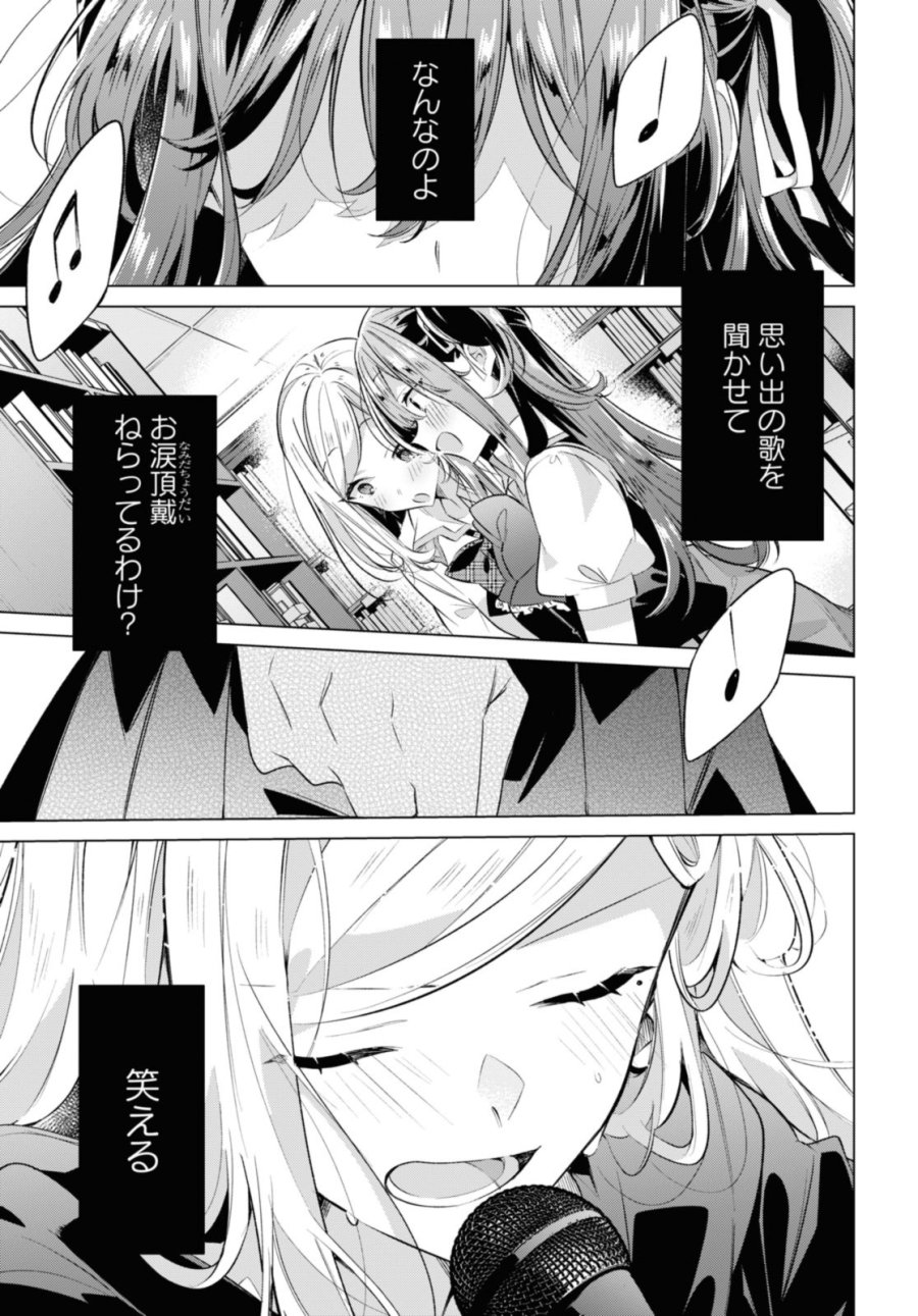 I love you like whispering Sasayaku You ni Koi wo Utau Whisper Me a Love Song Whispering Love Song Whispering You a Love Song ささやくように恋を唄う 第43.3話 - Trang 1