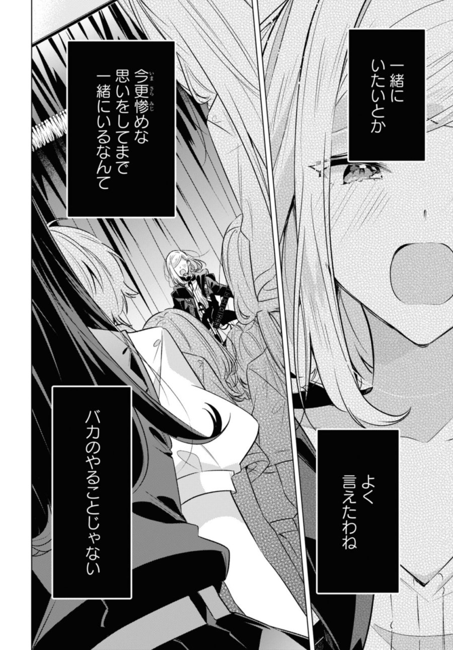 I love you like whispering Sasayaku You ni Koi wo Utau Whisper Me a Love Song Whispering Love Song Whispering You a Love Song ささやくように恋を唄う 第43.3話 - Trang 2