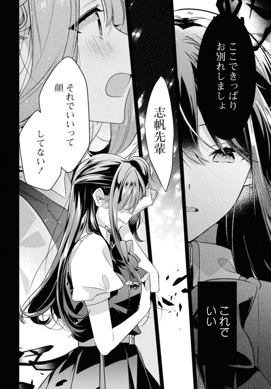 I love you like whispering Sasayaku You ni Koi wo Utau Whisper Me a Love Song Whispering Love Song Whispering You a Love Song ささやくように恋を唄う 第43.3話 - Trang 6