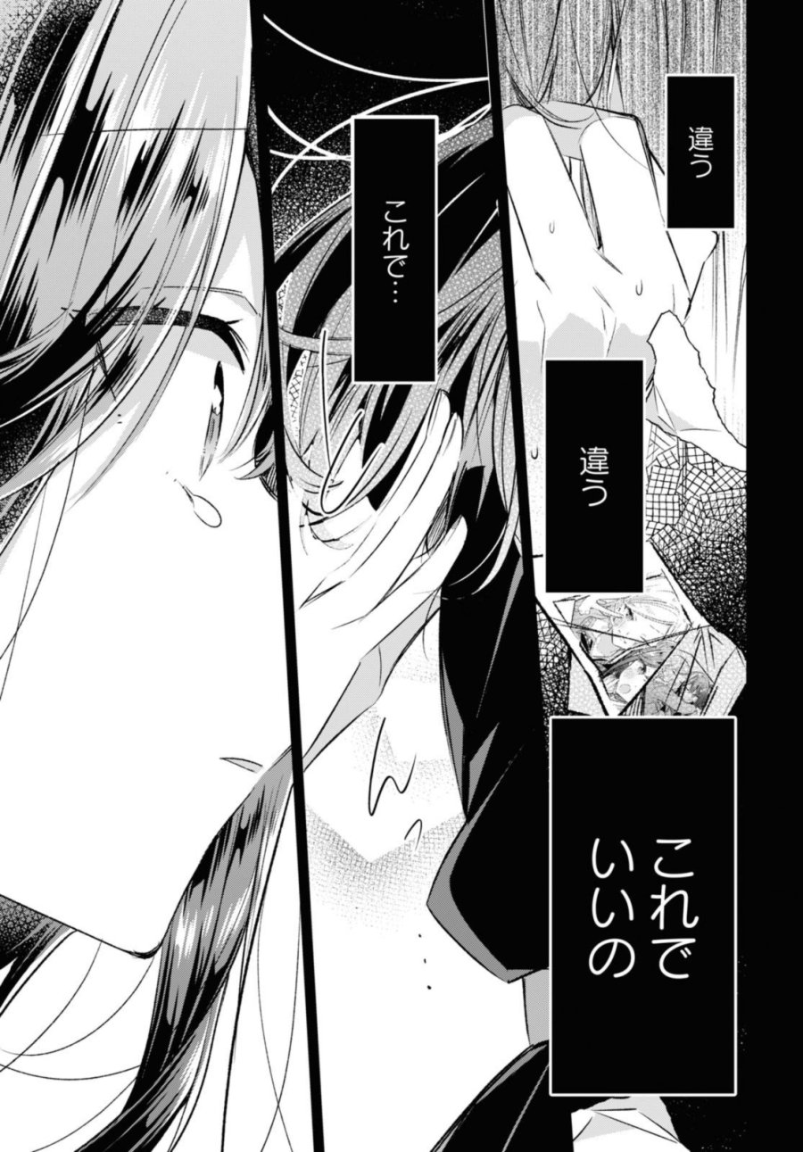 I love you like whispering Sasayaku You ni Koi wo Utau Whisper Me a Love Song Whispering Love Song Whispering You a Love Song ささやくように恋を唄う 第43.3話 - Trang 7