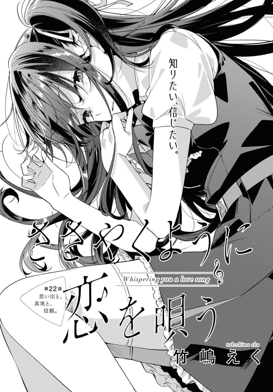 I love you like whispering Sasayaku You ni Koi wo Utau Whisper Me a Love Song Whispering Love Song Whispering You a Love Song ささやくように恋を唄う 第22.1話 - Trang 1