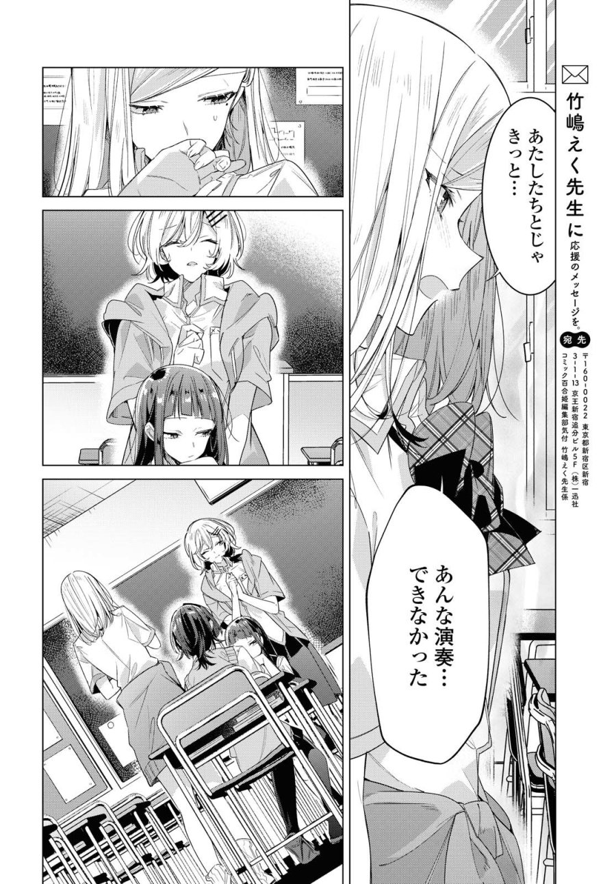 I love you like whispering Sasayaku You ni Koi wo Utau Whisper Me a Love Song Whispering Love Song Whispering You a Love Song ささやくように恋を唄う 第22.1話 - Trang 10