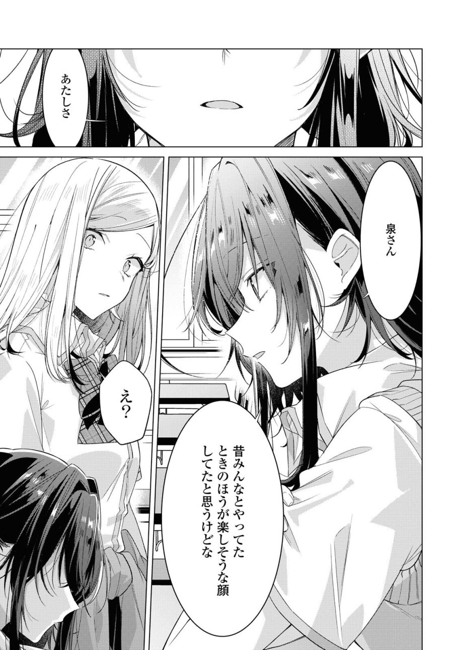 I love you like whispering Sasayaku You ni Koi wo Utau Whisper Me a Love Song Whispering Love Song Whispering You a Love Song ささやくように恋を唄う 第22.1話 - Trang 11