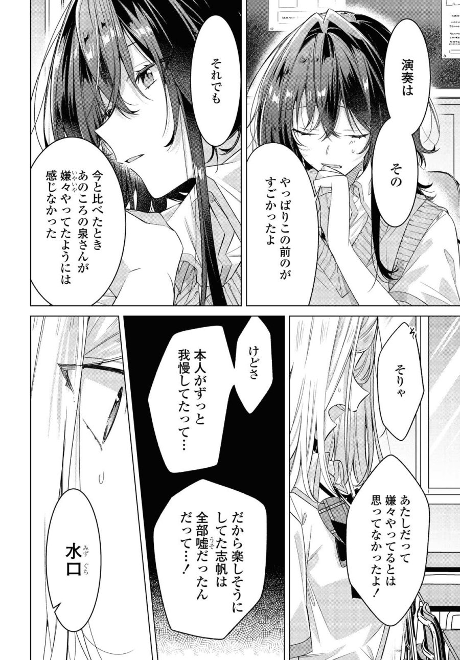 I love you like whispering Sasayaku You ni Koi wo Utau Whisper Me a Love Song Whispering Love Song Whispering You a Love Song ささやくように恋を唄う 第22.1話 - Trang 12
