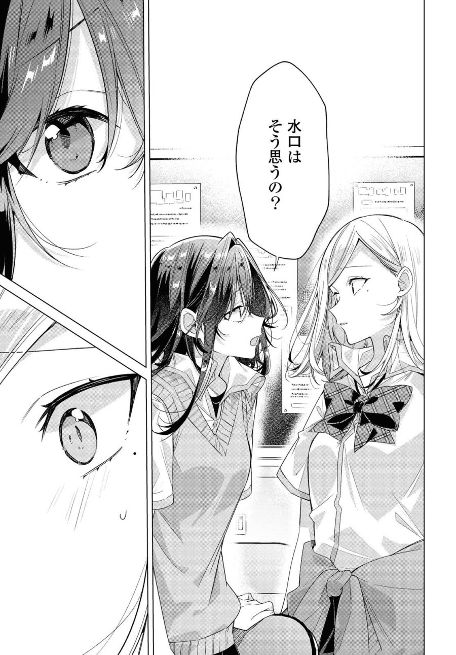 I love you like whispering Sasayaku You ni Koi wo Utau Whisper Me a Love Song Whispering Love Song Whispering You a Love Song ささやくように恋を唄う 第22.1話 - Trang 13
