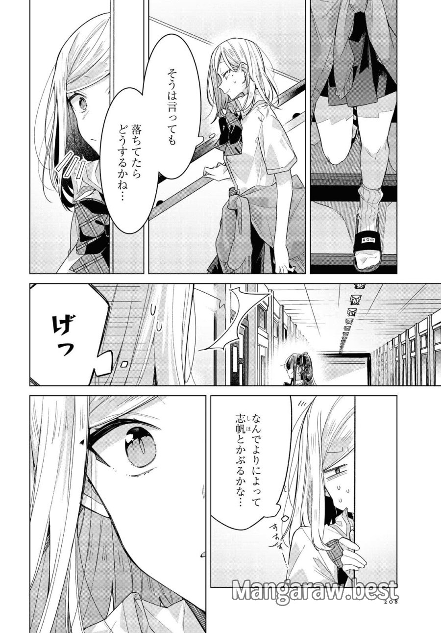 I love you like whispering Sasayaku You ni Koi wo Utau Whisper Me a Love Song Whispering Love Song Whispering You a Love Song ささやくように恋を唄う 第22.1話 - Trang 4