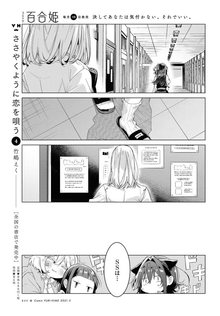 I love you like whispering Sasayaku You ni Koi wo Utau Whisper Me a Love Song Whispering Love Song Whispering You a Love Song ささやくように恋を唄う 第22.1話 - Trang 7