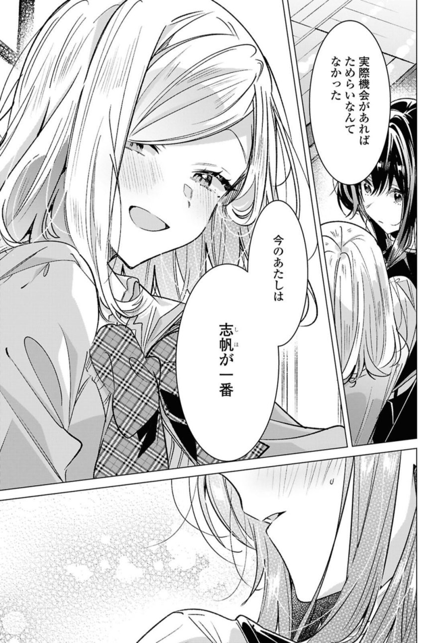 I love you like whispering Sasayaku You ni Koi wo Utau Whisper Me a Love Song Whispering Love Song Whispering You a Love Song ささやくように恋を唄う 第54.2話 - Trang 10