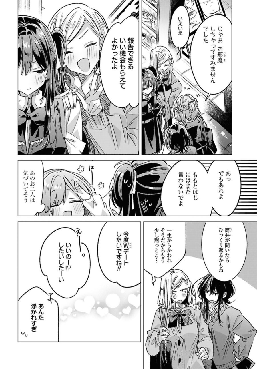 I love you like whispering Sasayaku You ni Koi wo Utau Whisper Me a Love Song Whispering Love Song Whispering You a Love Song ささやくように恋を唄う 第54.2話 - Trang 3