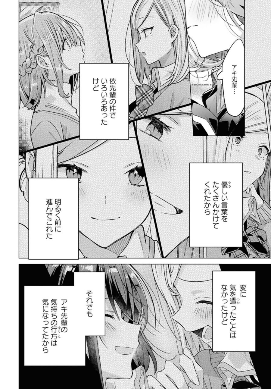 I love you like whispering Sasayaku You ni Koi wo Utau Whisper Me a Love Song Whispering Love Song Whispering You a Love Song ささやくように恋を唄う 第54.2話 - Trang 5