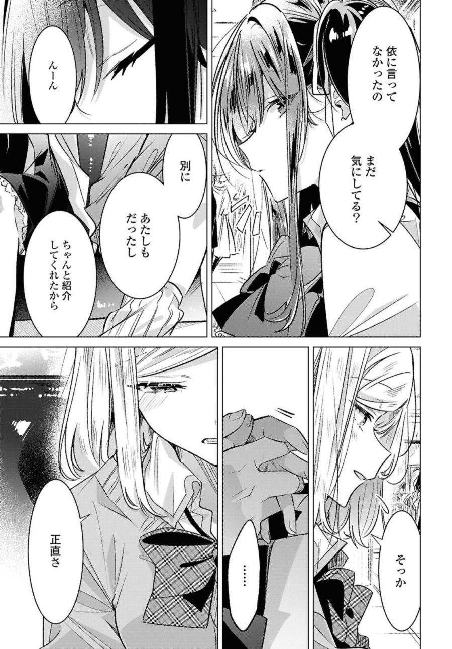 I love you like whispering Sasayaku You ni Koi wo Utau Whisper Me a Love Song Whispering Love Song Whispering You a Love Song ささやくように恋を唄う 第54.2話 - Trang 8