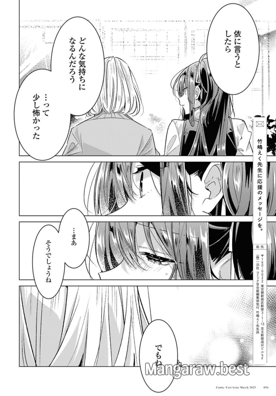 I love you like whispering Sasayaku You ni Koi wo Utau Whisper Me a Love Song Whispering Love Song Whispering You a Love Song ささやくように恋を唄う 第54.2話 - Trang 9