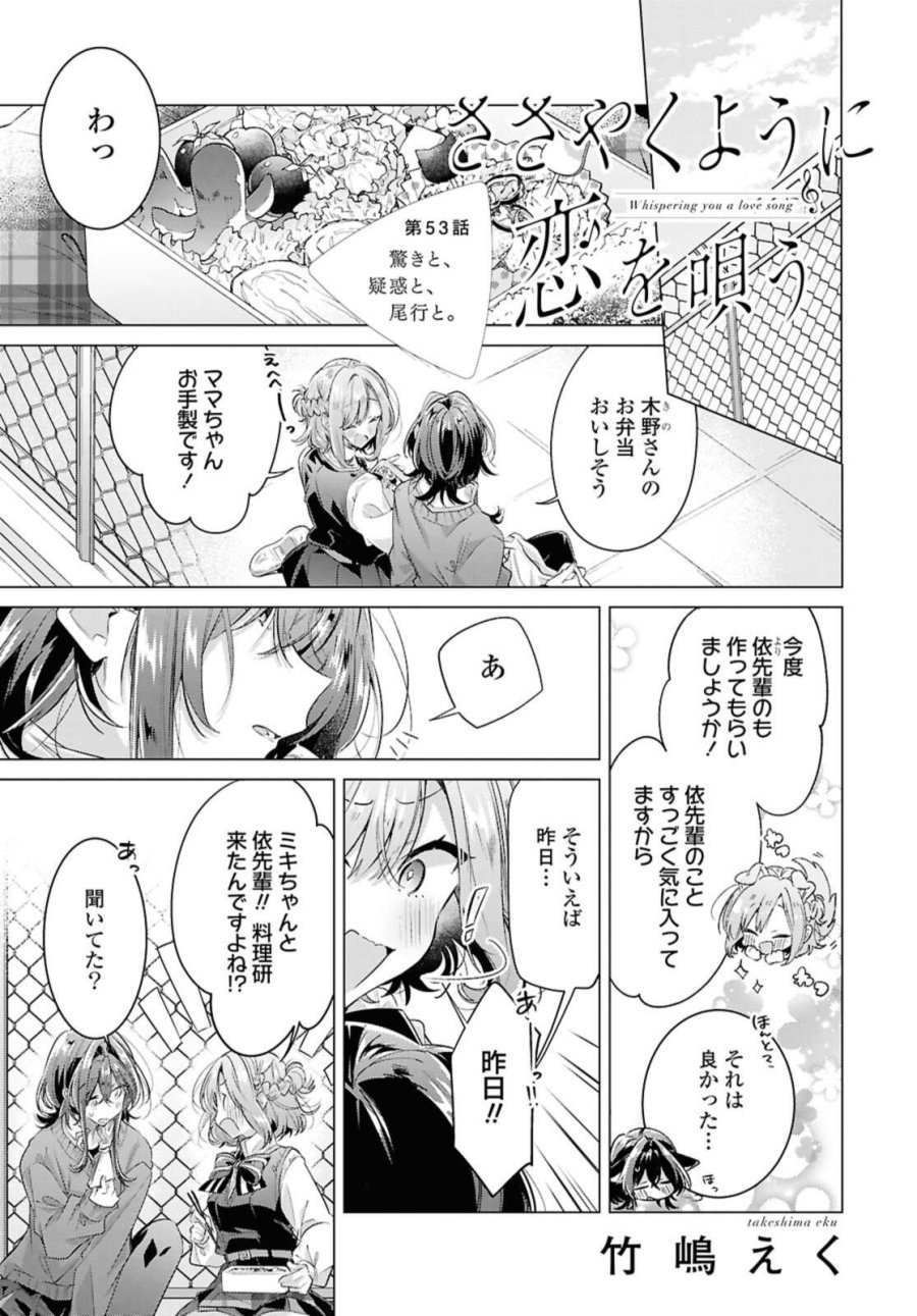 I love you like whispering Sasayaku You ni Koi wo Utau Whisper Me a Love Song Whispering Love Song Whispering You a Love Song ささやくように恋を唄う 第53話 - Trang 1