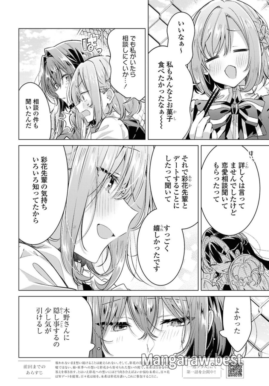 I love you like whispering Sasayaku You ni Koi wo Utau Whisper Me a Love Song Whispering Love Song Whispering You a Love Song ささやくように恋を唄う 第53話 - Trang 2