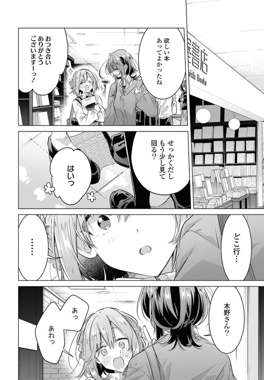 I love you like whispering Sasayaku You ni Koi wo Utau Whisper Me a Love Song Whispering Love Song Whispering You a Love Song ささやくように恋を唄う 第53話 - Trang 4