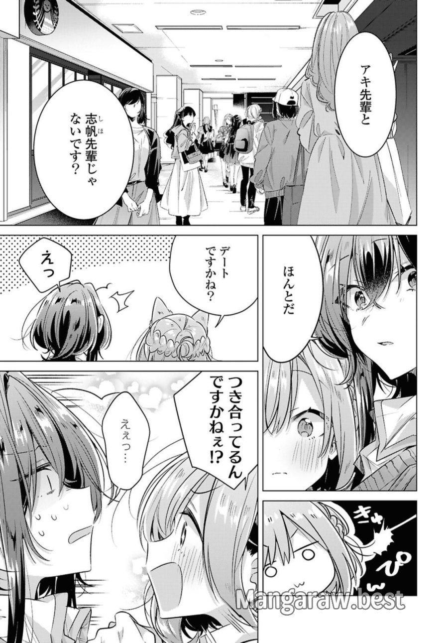 I love you like whispering Sasayaku You ni Koi wo Utau Whisper Me a Love Song Whispering Love Song Whispering You a Love Song ささやくように恋を唄う 第53話 - Trang 5