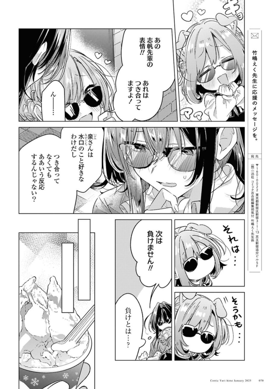 I love you like whispering Sasayaku You ni Koi wo Utau Whisper Me a Love Song Whispering Love Song Whispering You a Love Song ささやくように恋を唄う 第53話 - Trang 8