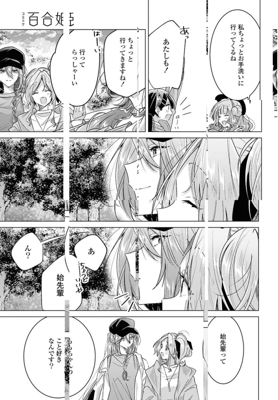 I love you like whispering Sasayaku You ni Koi wo Utau Whisper Me a Love Song Whispering Love Song Whispering You a Love Song ささやくように恋を唄う 第55.3話 - Trang 11