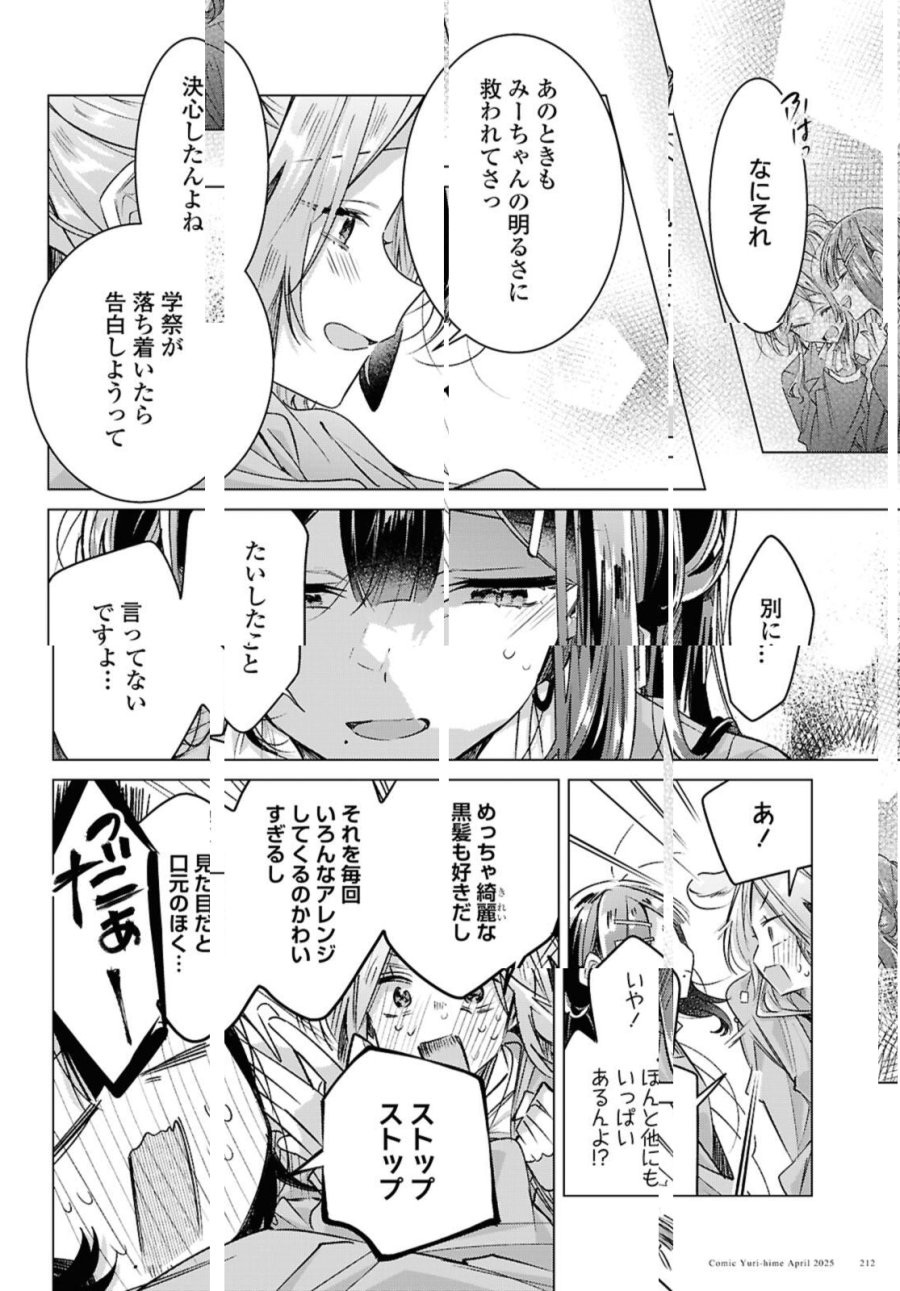 I love you like whispering Sasayaku You ni Koi wo Utau Whisper Me a Love Song Whispering Love Song Whispering You a Love Song ささやくように恋を唄う 第55.3話 - Trang 4