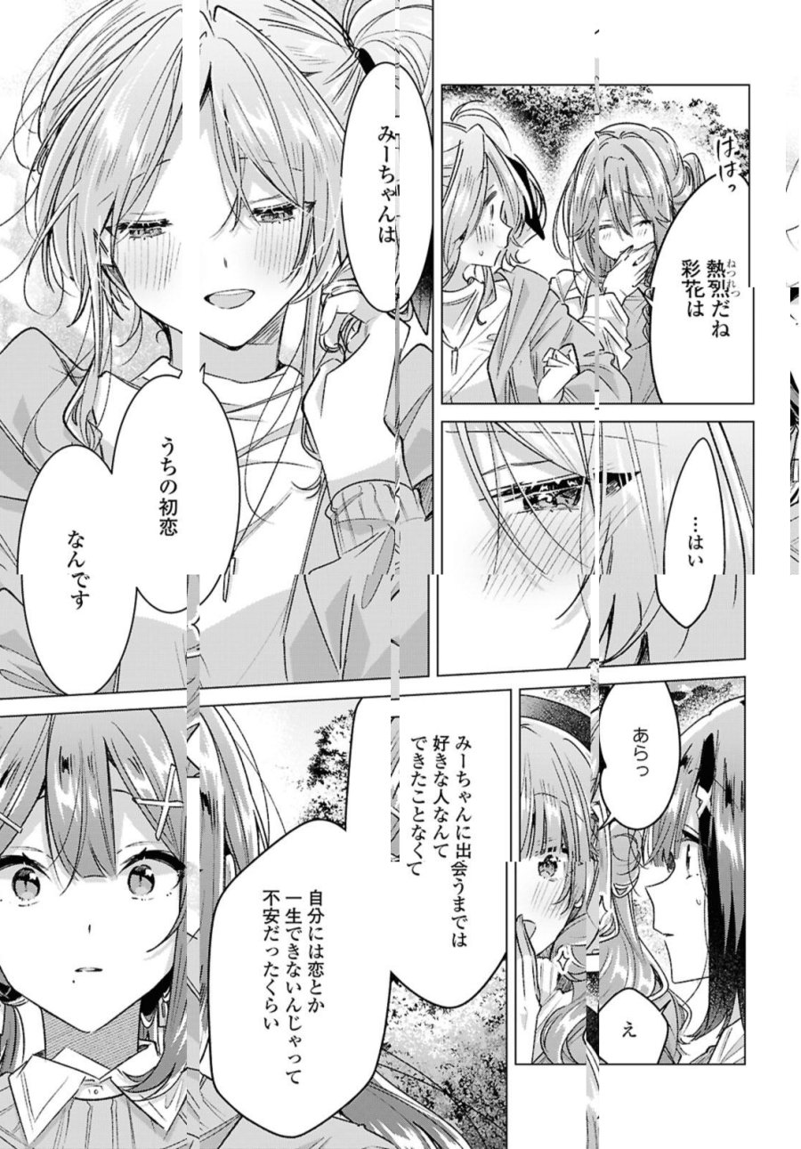 I love you like whispering Sasayaku You ni Koi wo Utau Whisper Me a Love Song Whispering Love Song Whispering You a Love Song ささやくように恋を唄う 第55.3話 - Trang 5